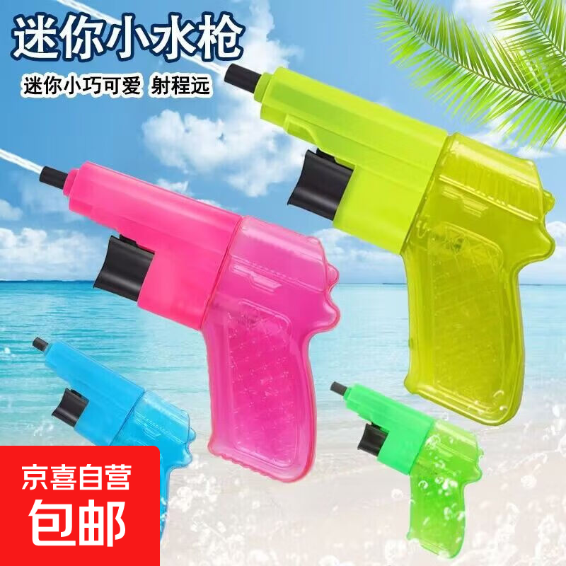 �������׼��Сˮǹ��ͯС���ɳ̲Ϸˮˮǹ�˶��������Сˮǹ �����ɫһ��װ���ǹ�ɫ��ǹ��ʵ��