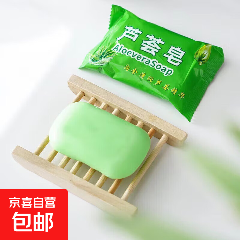 芦荟皂控油保湿洁面皂高级香水皂保湿家用控油男女通用 芦荟皂1块体验装