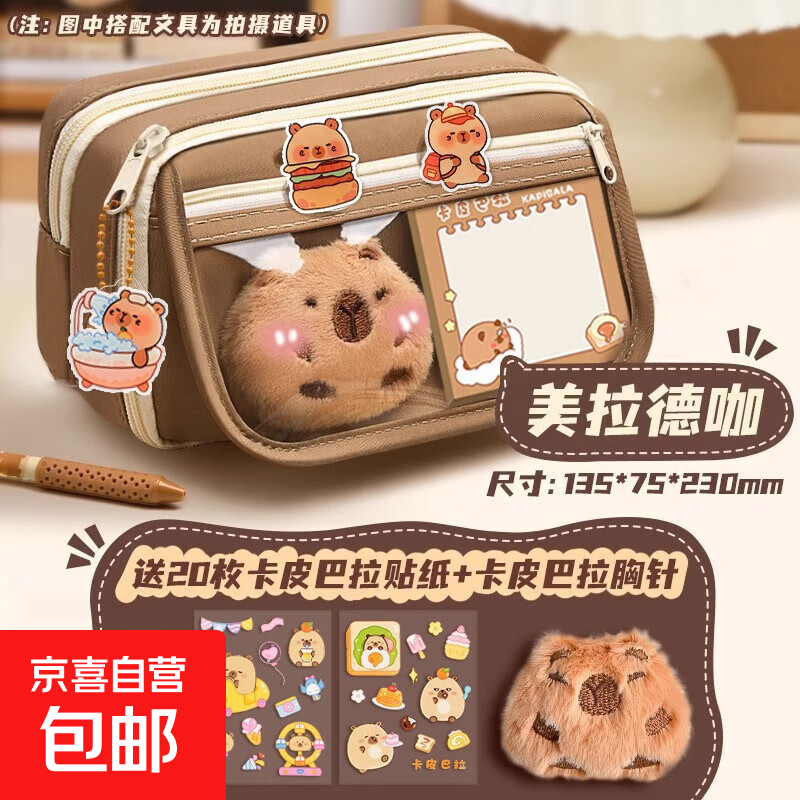 卡皮巴拉大容量笔袋文具套装本子贴纸学习用品大礼包学生开学礼物 9层笔袋【实惠款】