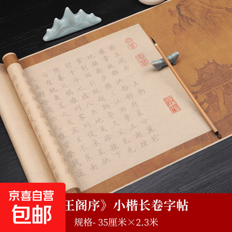 长卷小楷毛笔描红字帖宣纸楷书欧体初学者书法入门临摹纸 凤求凰（35*100cm） 单卷字帖