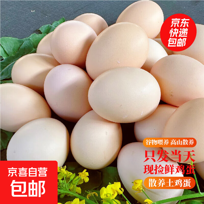 新鲜谷物土鸡蛋 50g±5g 农家散养现捡现发破损包赔 30枚