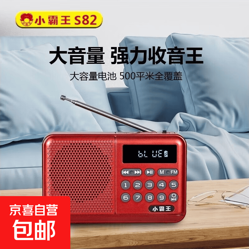 【京东物流】收音机 正版新款s82插卡蓝牙收音机歌曲戏曲评书学习FM蓝牙音响老人专用 红色（标配款）