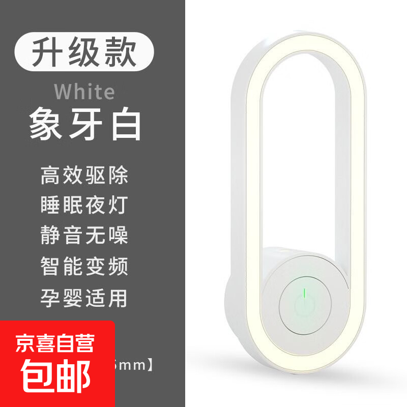 【夏夜必备】驱蚊室内插电式物理驱蚊灯除螨小夜灯家用智能小夜灯 升级款-象牙白【声波驱蚊+光感夜