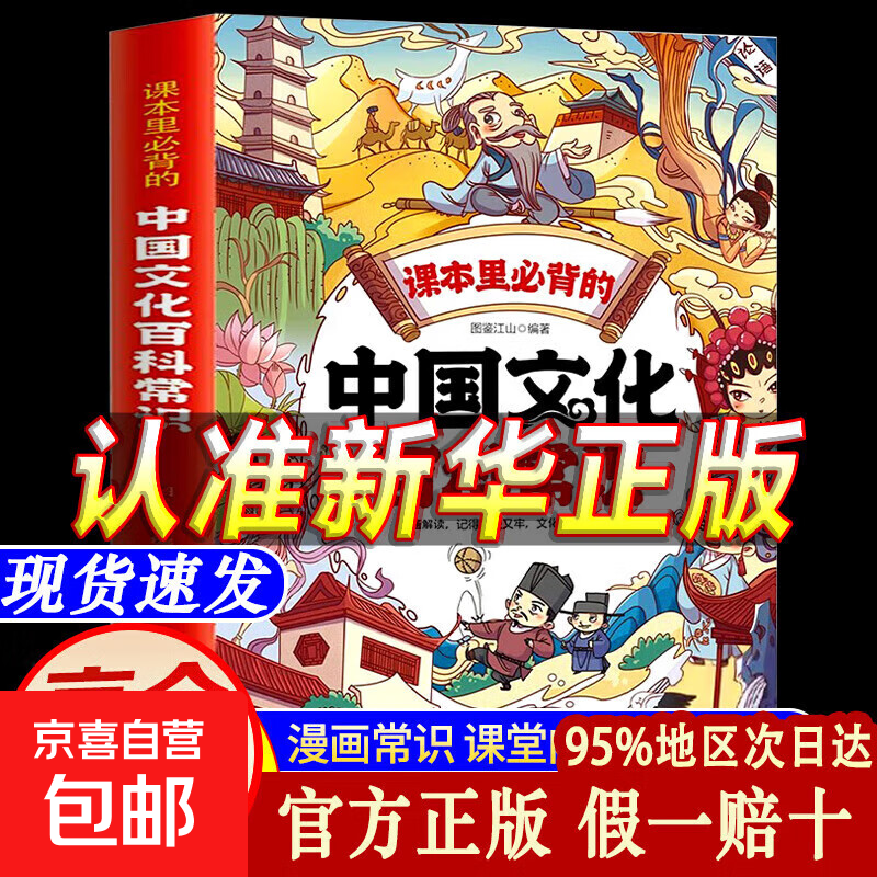 【官方正版】中国文化百科常识 课本里必背的中国文化百科常识 知识百科文学国学常识青少年课外读物书籍 中国文化百科常识 正版