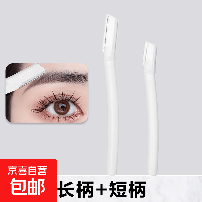 修眉刀长柄1支短柄 2.79元 - 线报酷