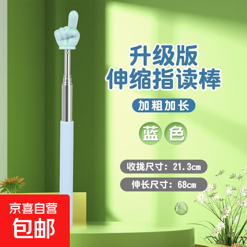 可伸缩指读棒儿童阅读手指棒教具教棒读书教鞭教师专用上 【蓝色】1个奘 可伸缩