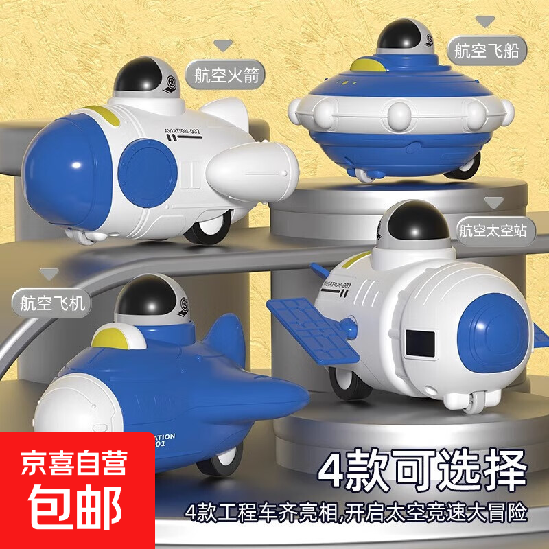 飞机按压式小汽车儿童玩具车男孩惯性回力车女宝宝益智玩具1一2岁 航空探险全套4个 按压滑行