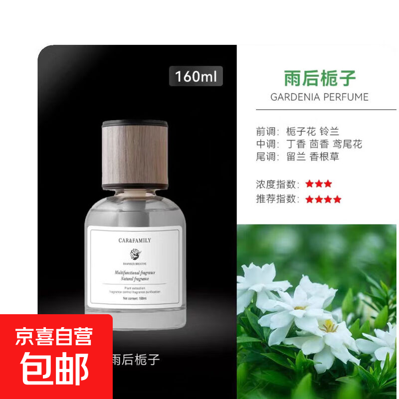车载香薰持久留香除异味汽车摆件香水空气清新剂室内纯天然除味 雨后栀子（一瓶装） 160ml 1瓶