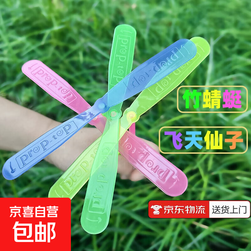 竹蜻蜓儿童玩具飞天仙子玩具男幼儿园奖励礼品8090后怀旧地摊礼物 10只会飞的竹蜻蜓