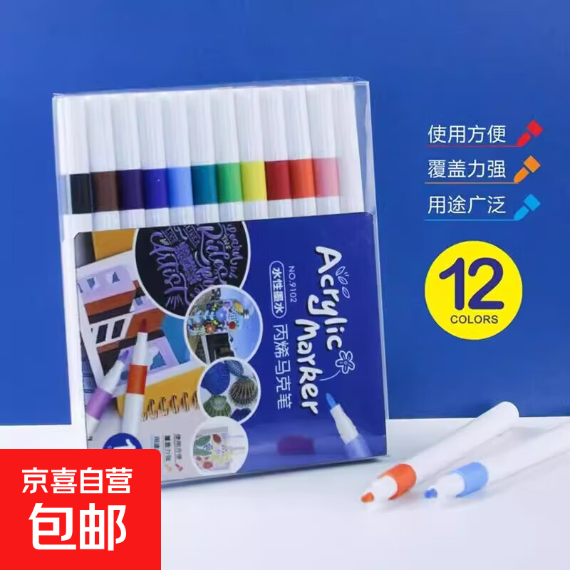 电动车装备丙烯马克笔水彩笔电动车专用美术画笔可水洗性不透色 丙烯马克笔-12支-1套 无规格