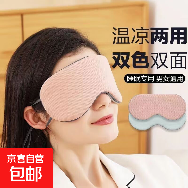 双面睡觉眼罩男女成人学生遮光助眠不压眼缓解疲劳冷热敷护眼睡眠 【商务灰+浅空灰】温凉两用