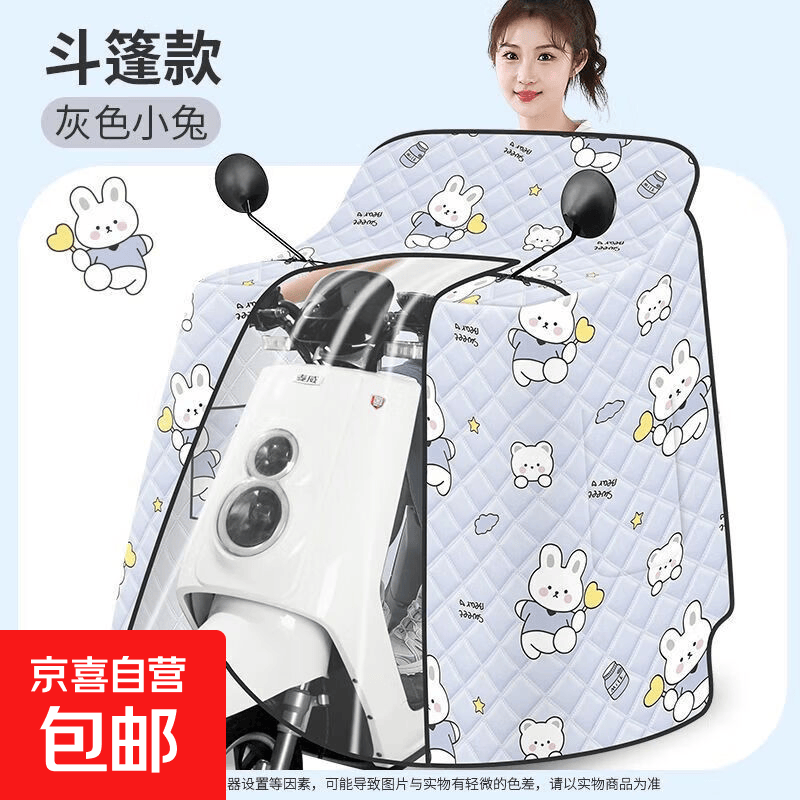 夏季新款电动车挡风被全包斗篷式防晒防水遮阳罩雅迪爱玛通用电摩加大侧翼四季款斗篷款 斗篷款-灰色小兔