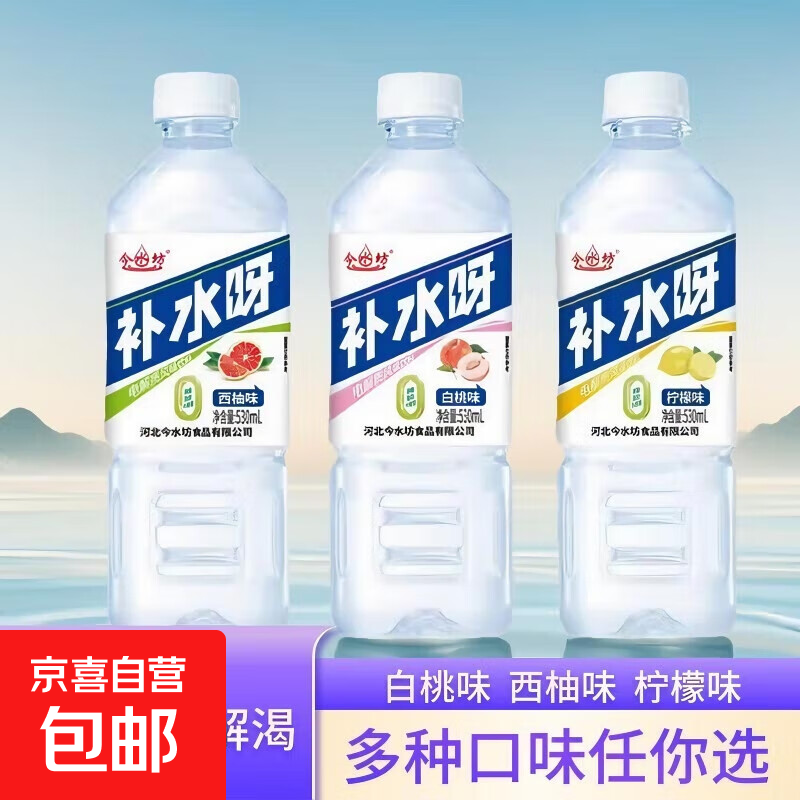 今水坊来补水呀饮料 柠檬白桃西柚味 运动健身电解质饮料 补水饮料 530mlX1瓶【任意一款口味】