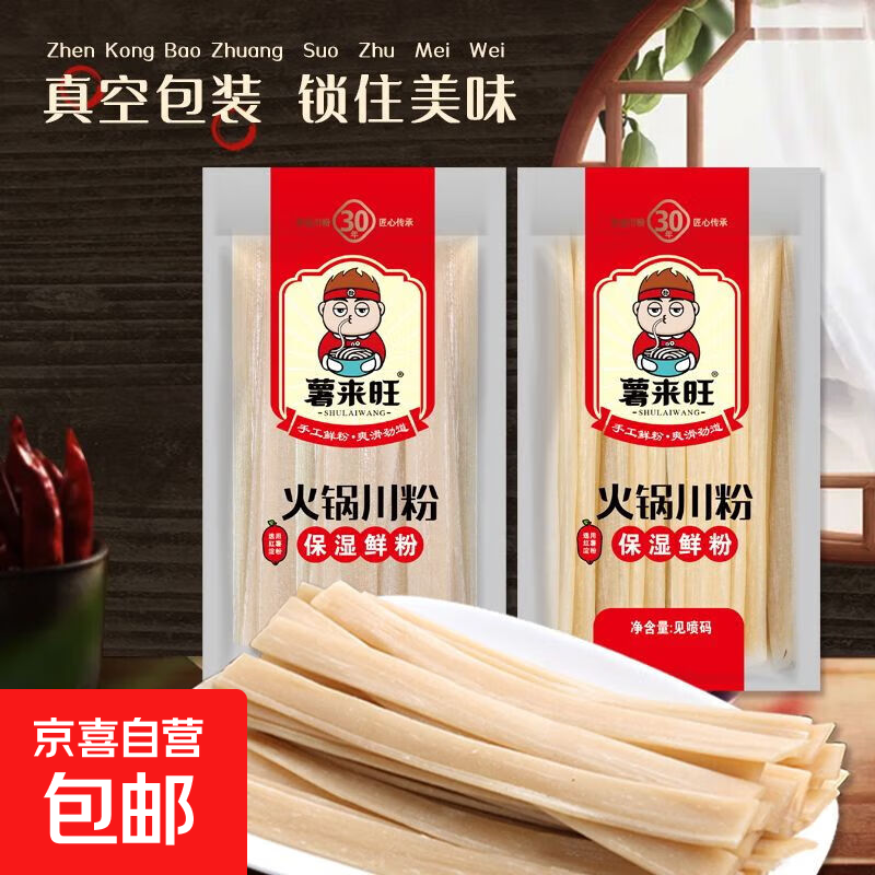 火锅川粉100g手工宽粉麻辣烫火锅免泡宽粉食材保湿鲜粉 免泡火锅川粉 1袋（活动）