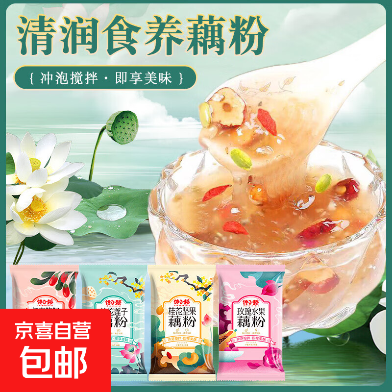桂花莲子西湖纯藕粉早餐小袋装藕粉羹红枣枸杞玫瑰水果桂花坚果 桂花莲子藕粉羮*1包