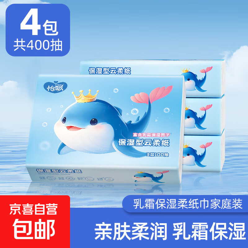 鲸鱼乳霜纸活动价保湿抽纸清洁柔软宝宝敏感必备云柔巾 3层100抽 家庭装 3层 100抽*4包