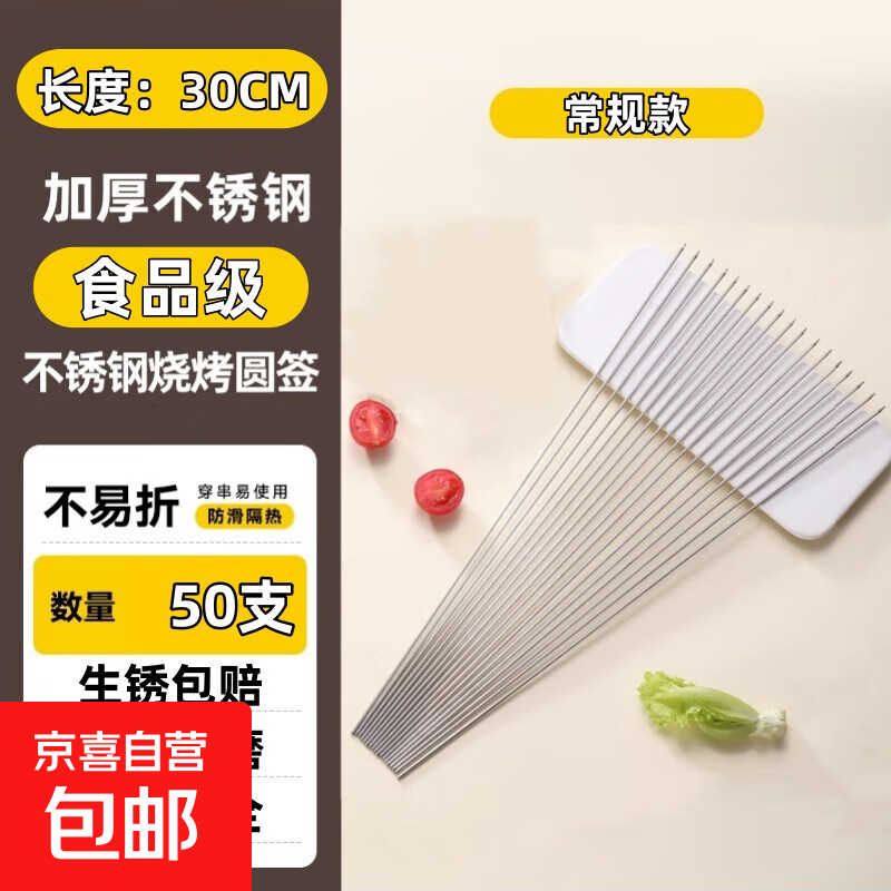 烧烤签子304不锈钢木柄串串圆签羊肉串烤串铁签子工具家商用扁签 【食品级不锈钢】30*1.6加粗圆签 食品级不锈钢【10支装】