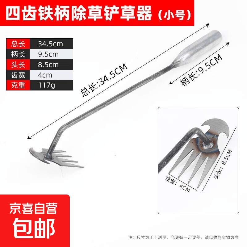 挖野菜神器的小铲子不锈钢挖土除草神器工具连根拔草园艺户外挖蒜 铁柄四齿除草器短款30CM