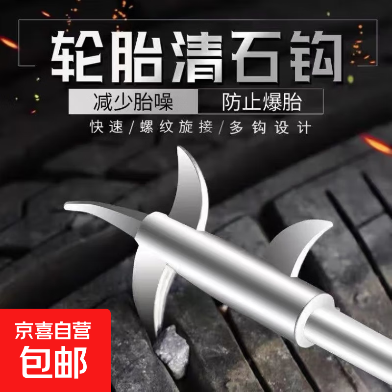 汽车轮胎清石钩多功能车胎勾石子清理工具便携式勾除取石器 清石钩一把(内置十字螺丝刀)
