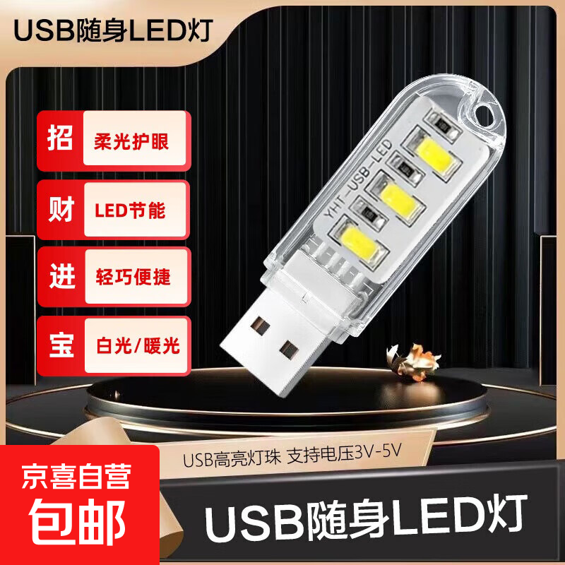 usb�˹�����������Сҹ��ҹ��˯�����ص�ȫ�Զ��������Ҵ�ͷled�� ��ͨСҹ�� �׹� ������ 2.14Ԫ