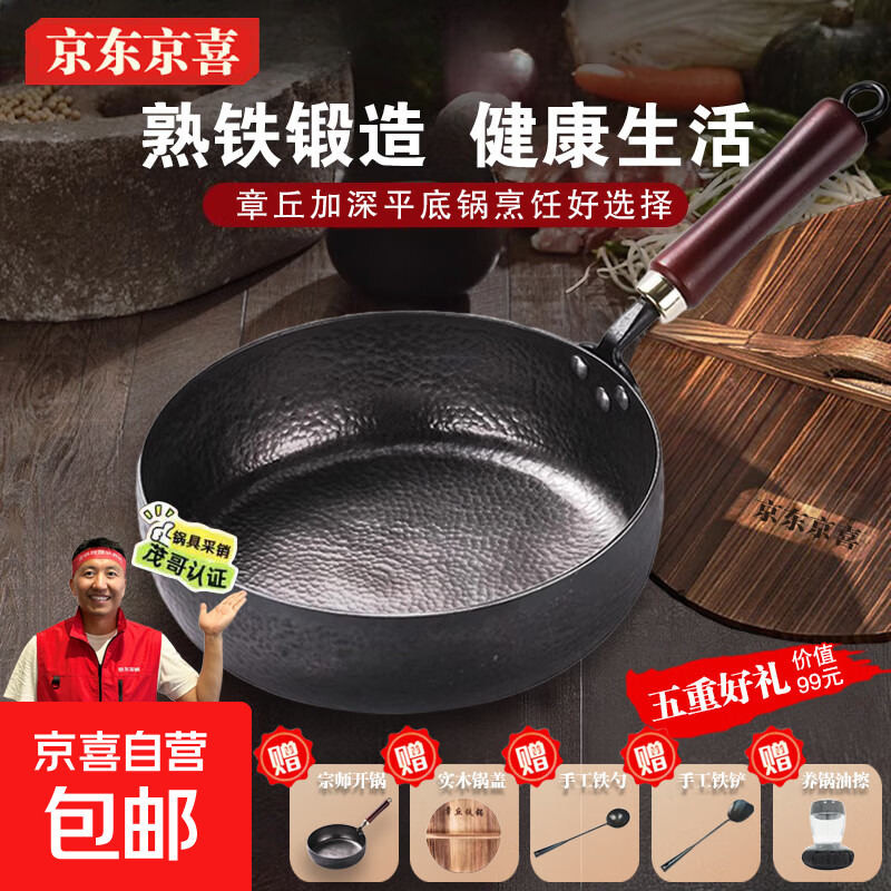 【京东快递】章丘手工铁锅无涂层平底不粘煎蛋烙饼煎牛排大肚锅 古法手工加深煎锅 26cm 赠五重好礼【盖+铲+勺+油刷+开锅】