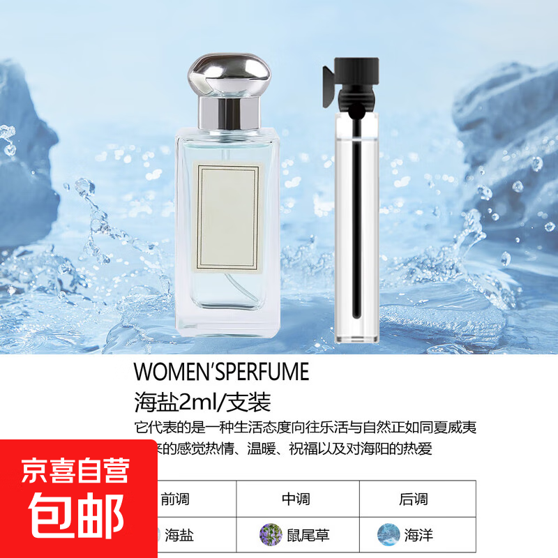 【大牌平替】香水小样高级持久留香邂逅旷野蔚蓝真我小众试香2ml 海盐（2ml)