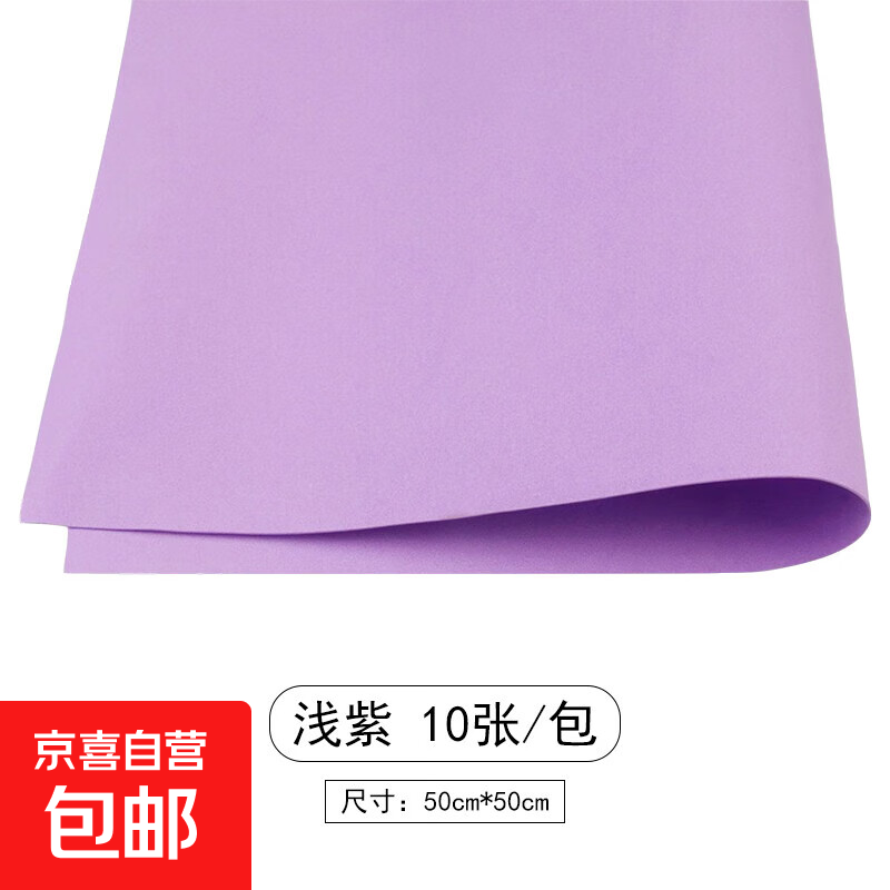 diy海绵纸大张海绵纸手工纸蝴蝶结diy材料纸海绵纸加厚彩色泡沫纸手工材料纸衍纸 50*50cm（浅紫）10张