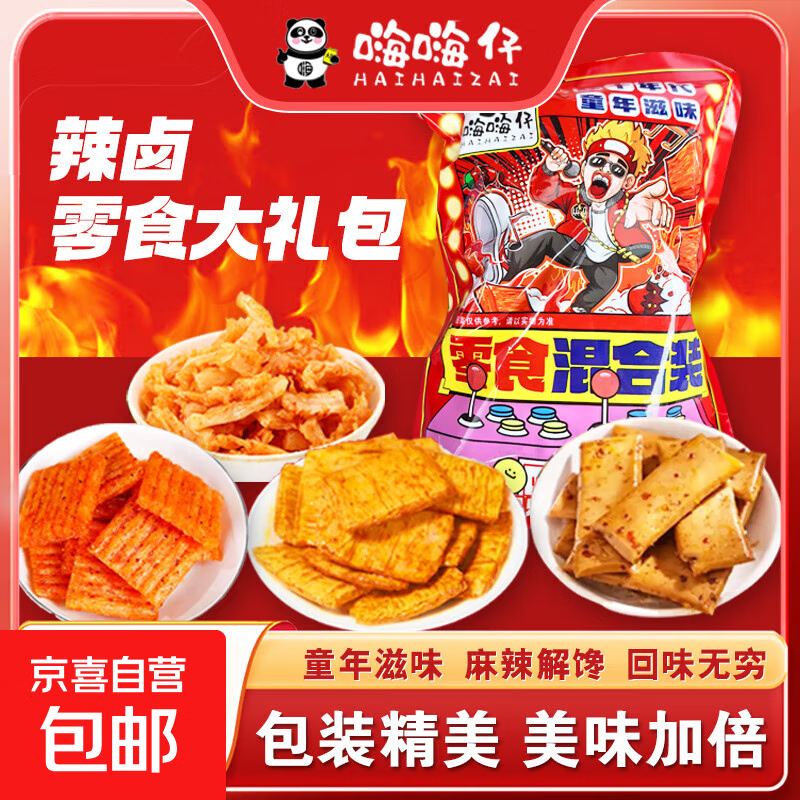 辣卤零食大礼包，仅需12.9元！