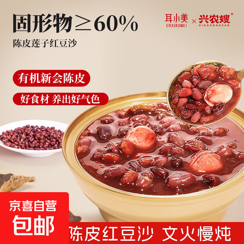 陈皮莲子红豆沙小碗即食免煮便携代餐饱腹健康160g 陈皮莲子红豆沙160g*1碗