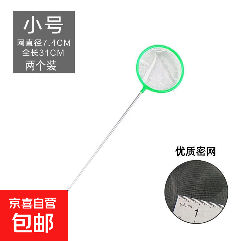 密网小鱼捞迷你型鱼缸网兜金鱼网捞手抄儿童小网子小号一个 小号两个装