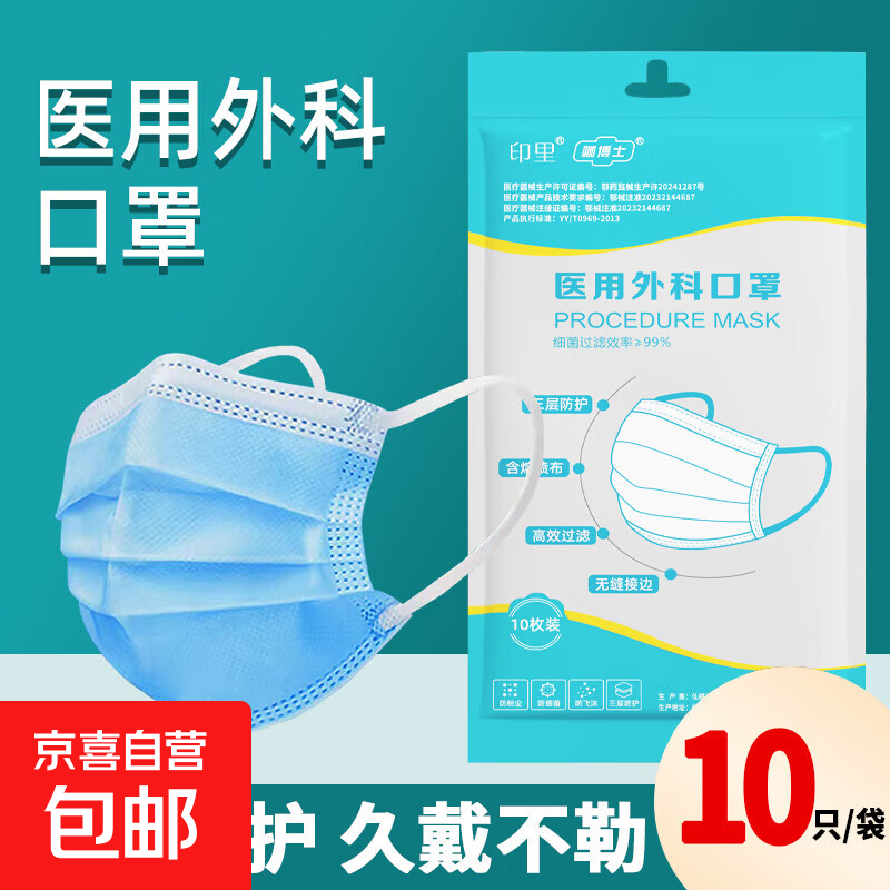 医用口罩独立包装正规一次性三层防抗病毒飞沫成人医院医护用 10片装医用外科口罩/1袋