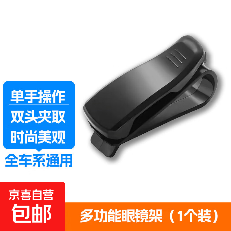 车载眼镜夹多功能车用墨镜支架车内眼镜盒创意汽车遮阳板收纳夹子 【标准款-黑色】1个