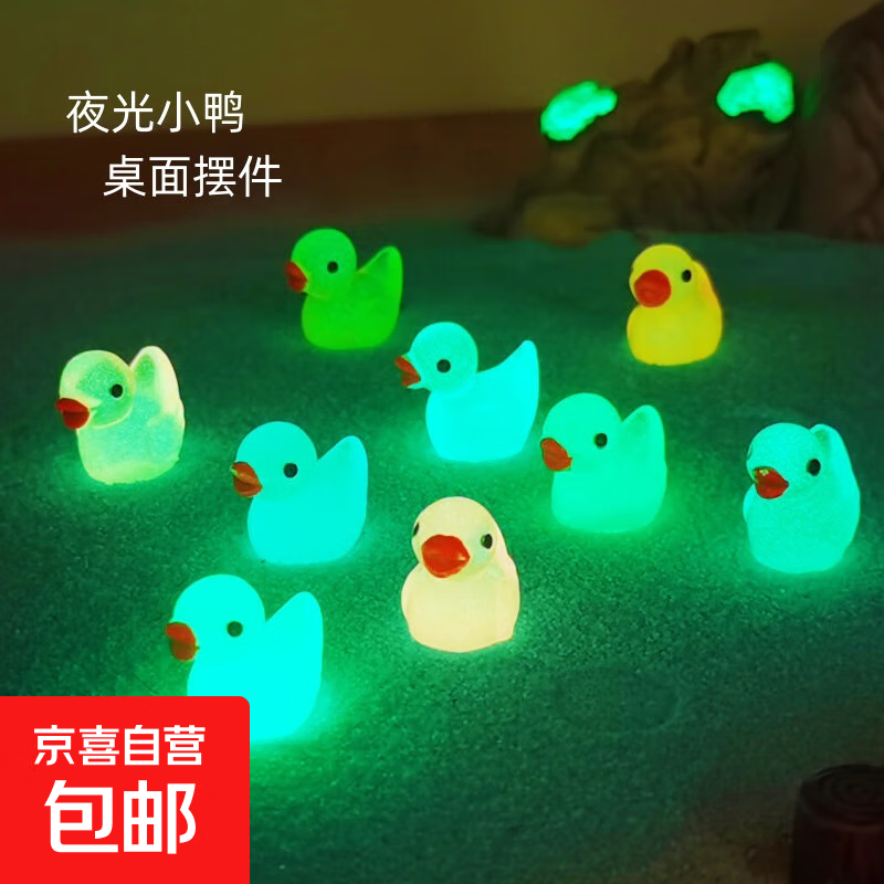 网红夜光迷你彩色水晶小鸭子玩具车载摆件发光解压动物小物件 小鸭摆件  1个盲盒