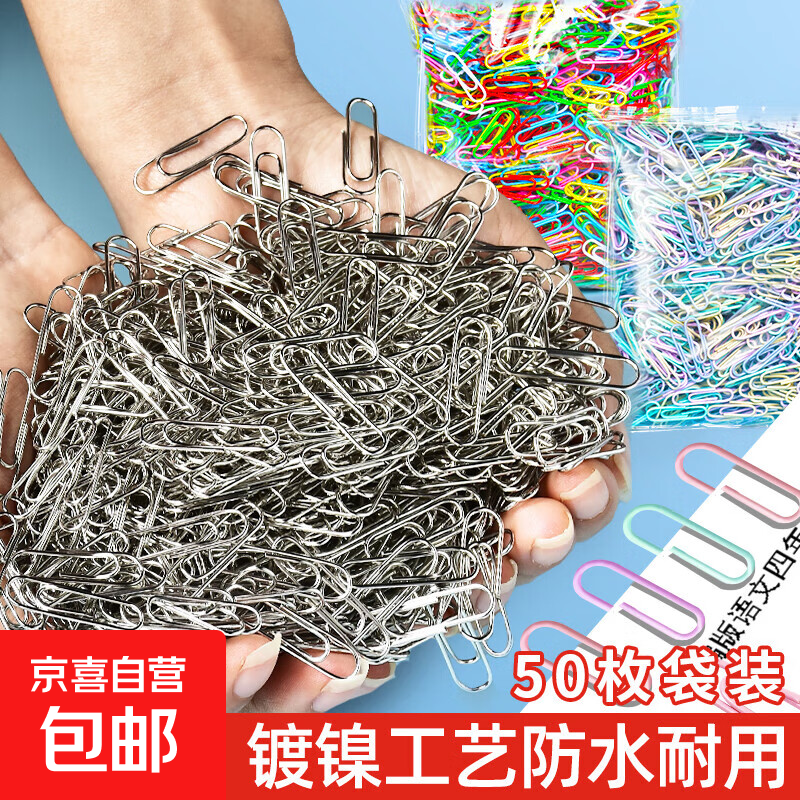 镀镍回形针彩色曲别针文具金属型扣针回型针固定针书签回形扣针办公用品 莫兰迪50枚/袋装/镀镍防锈