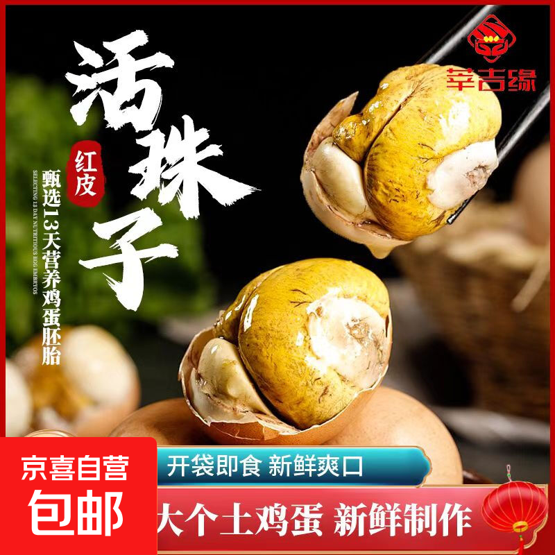五香味即食13天活珠子整箱钢化蛋鸡胚蛋喜蛋批发原味麻辣非毛蛋 【香辣】香辣可口10枚+送蘸料