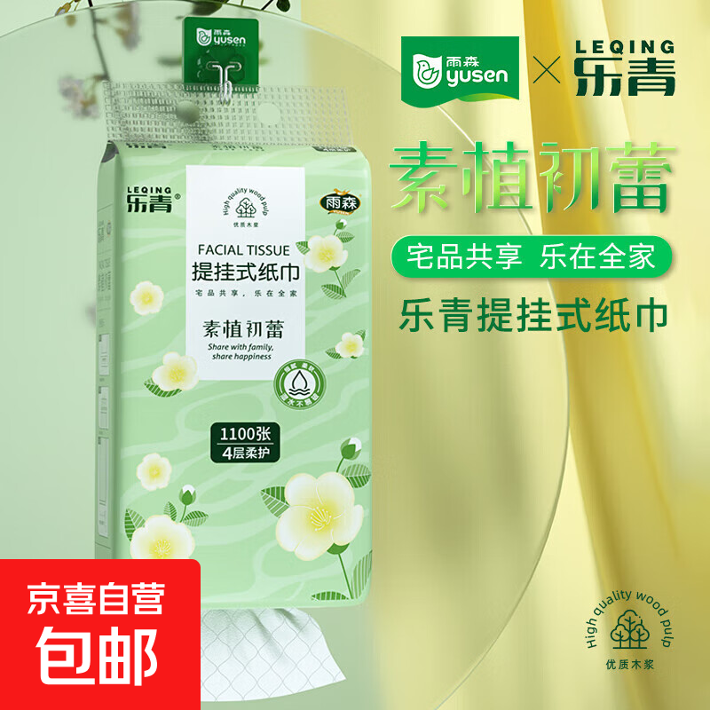 雨森（YUSEN）乐青提挂悬挂抽纸面巾纸1100张/包4层厚大包擦手纸 1100张*1提