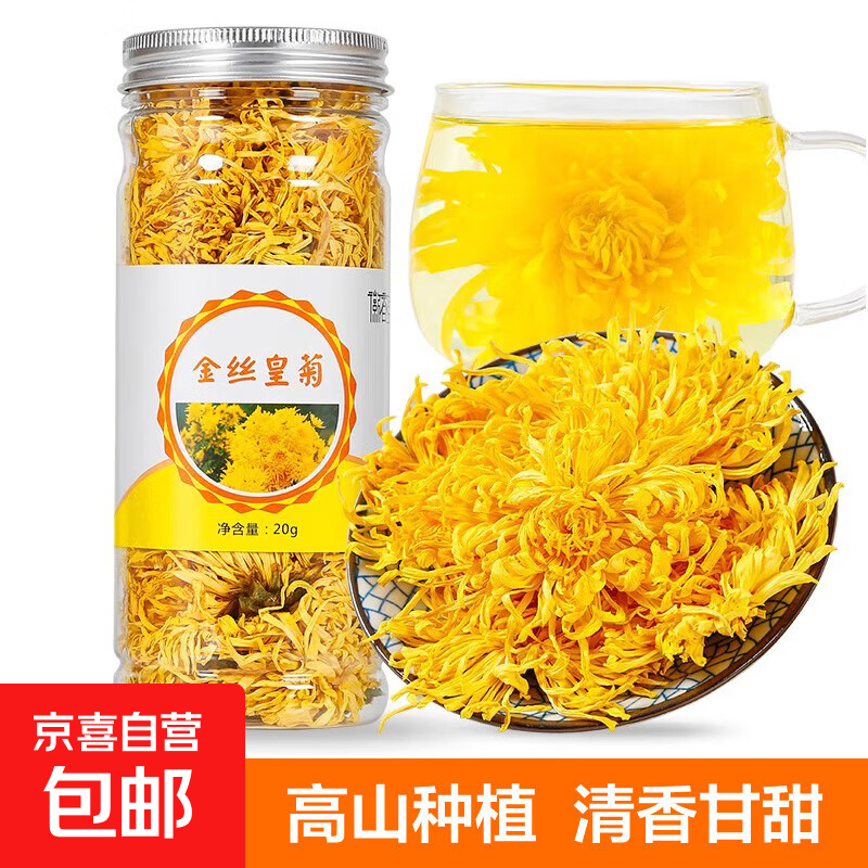  金丝皇菊1罐20g
