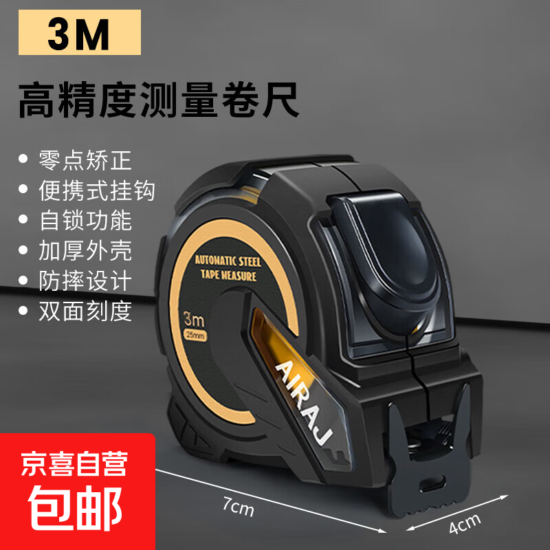 AIRAJ包胶自锁 3/5/7.5/10米 高精度 防摔抗磨 分数刻度 易读好用 黑色 5*25（1725）