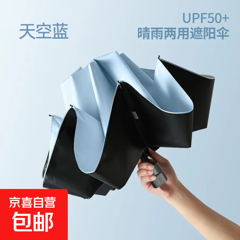 加固折叠雨伞手动结实耐用黑胶晴雨伞两用遮阳防晒学生雨伞 天蓝-黑胶防晒手动反向收伞 8骨