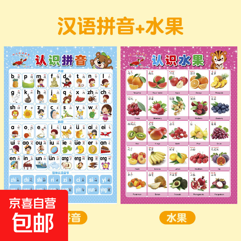 汉语拼音字母表挂图墙贴幼小衔接一年级声母韵母训练儿童学习神器 汉语拼音+水果