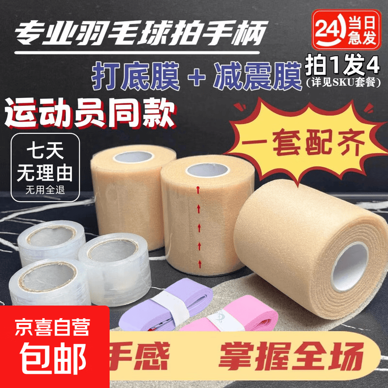 羽毛球手胶防滑吸汗防水握把减震膜专业手柄护具配件打底膜防震膜 打底膜【长25M+宽3CM】一卷