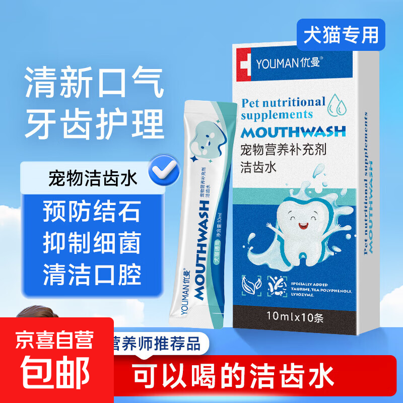 宠物专用狗狗猫咪漱口水洁齿水口腔清洁去结石 【清新口气】洁齿水10ml*10条/盒