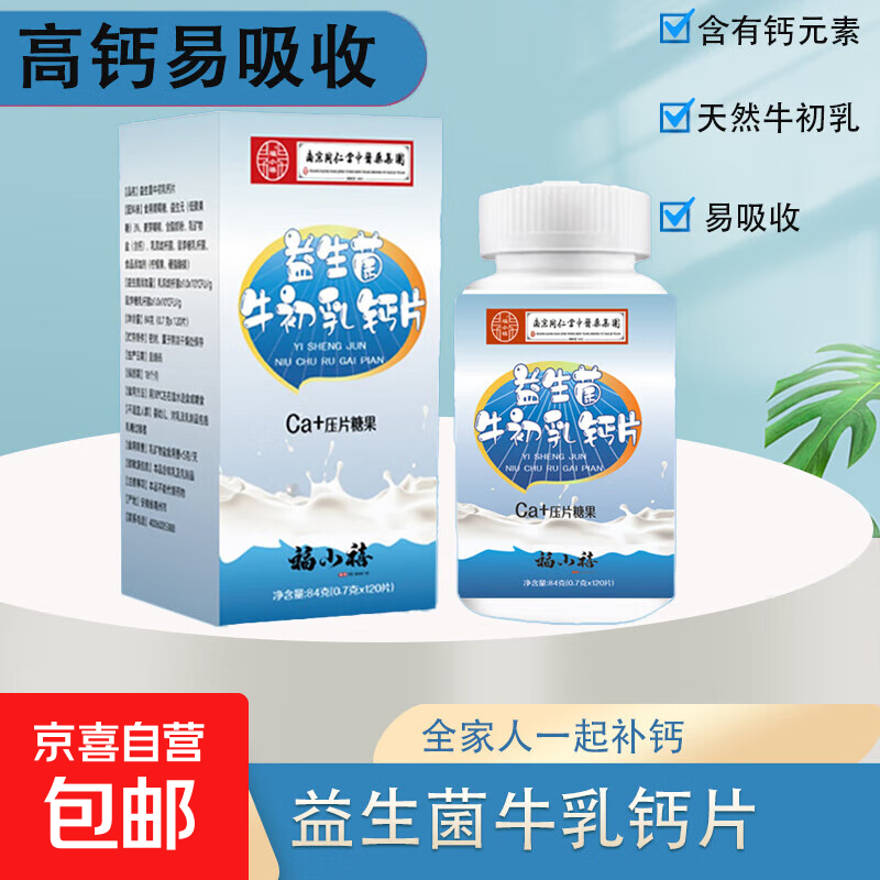 正品益生菌牛乳钙压片糖果儿童成人钙益生菌同补高钙易吸收咀嚼片 益生菌牛乳钙压片糖果1盒