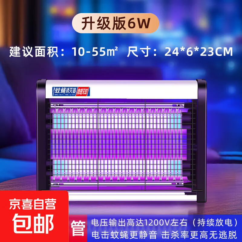 灭蚊灯驱蚊灭蚊神器灭蚊器驱蚊器苍蝇神器电蚊拍灭蝇器灭蚊器 6W/25WP-LED-（约55平米）