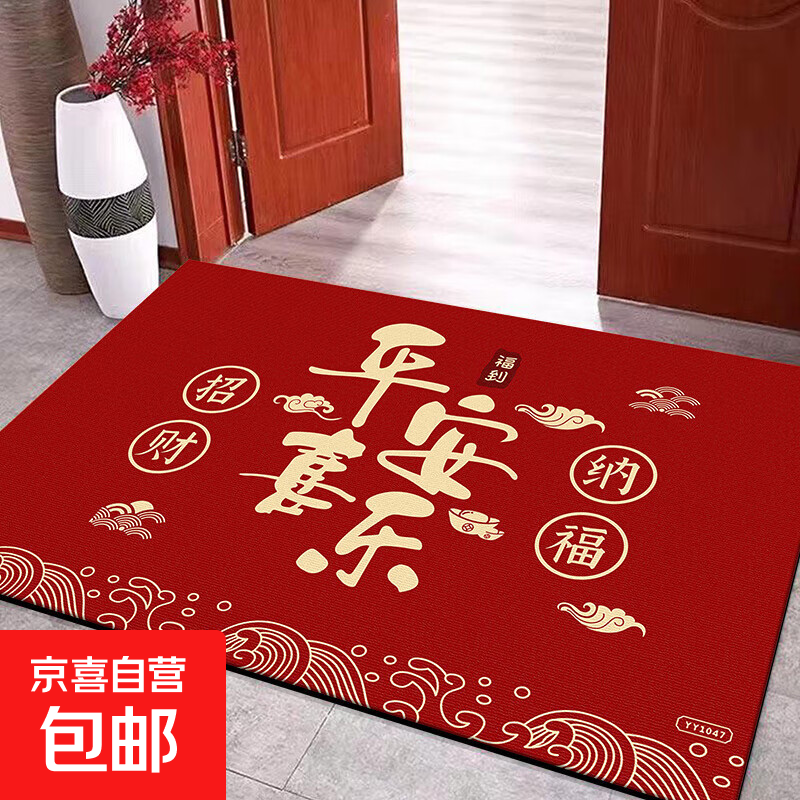 入户门地垫进户门口垫子可裁剪玄关脚垫子乔迁喜庆地毯防滑耐脏 平安喜乐 80cm*50cm 1件数