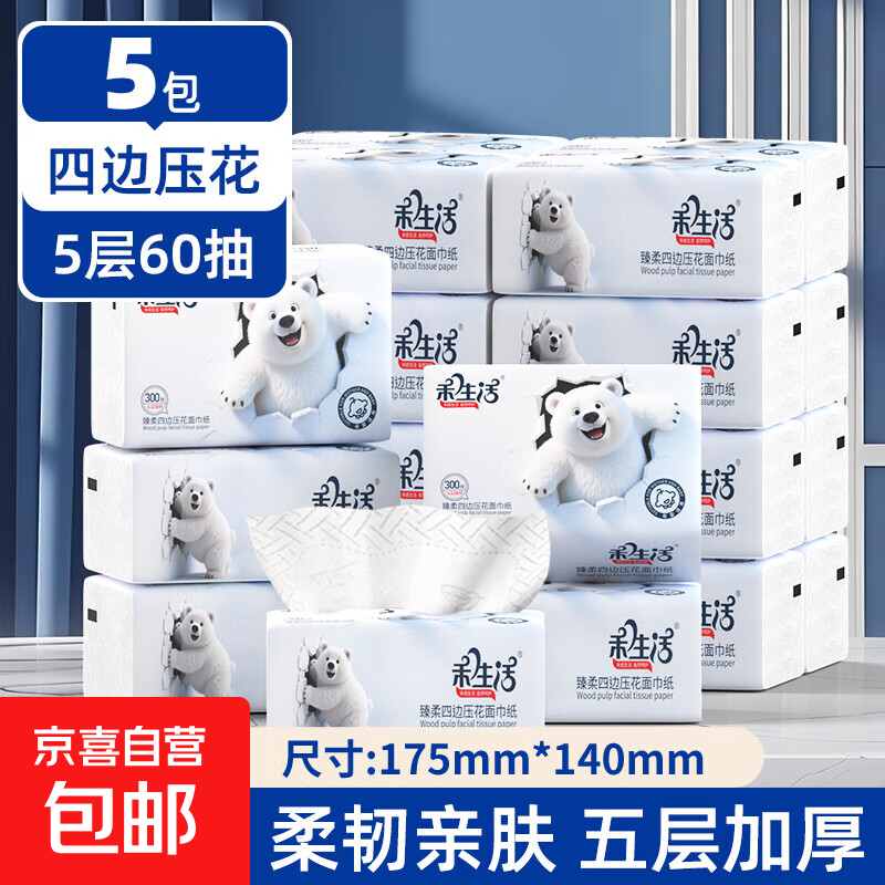 北极熊系列原生木浆抽纸大包纸巾家用餐巾纸卫生纸加大加厚面巾纸 【超值福利】 5层 300张*5包