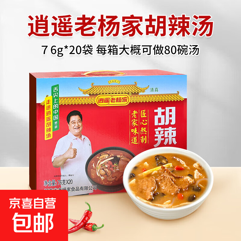 逍遥老杨家胡辣汤76g/袋 河南特产方便早餐速食汤正宗河南胡辣汤 1袋*76g/袋 微辣
