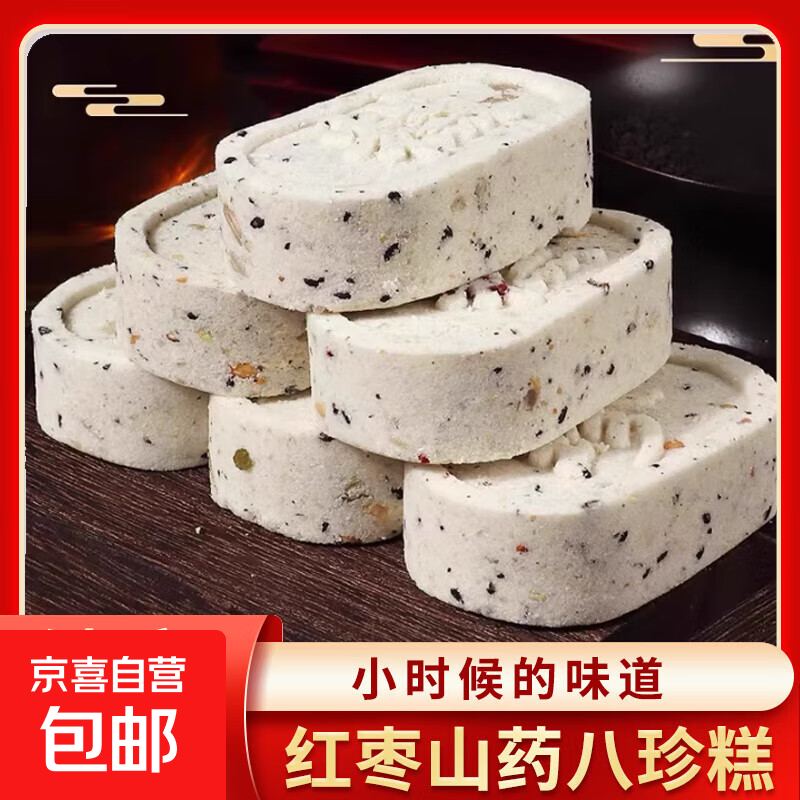 红枣山药八珍糕坚果茯苓芡实糕无蔗糖糕点心早餐零食解馋代餐 红枣山药八珍糕20包(250g)