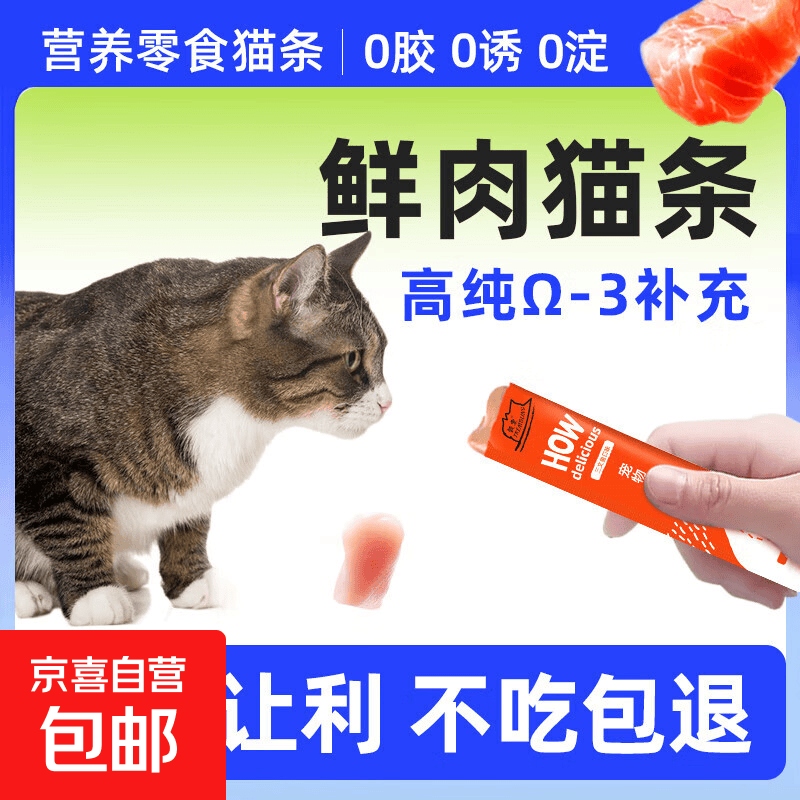 宠物成幼猫湿粮零食鱼油猫条金枪鱼鸡肉三文鱼补水拌饭龟条鼠条 颤栗三文鱼味 6支装（试吃装）