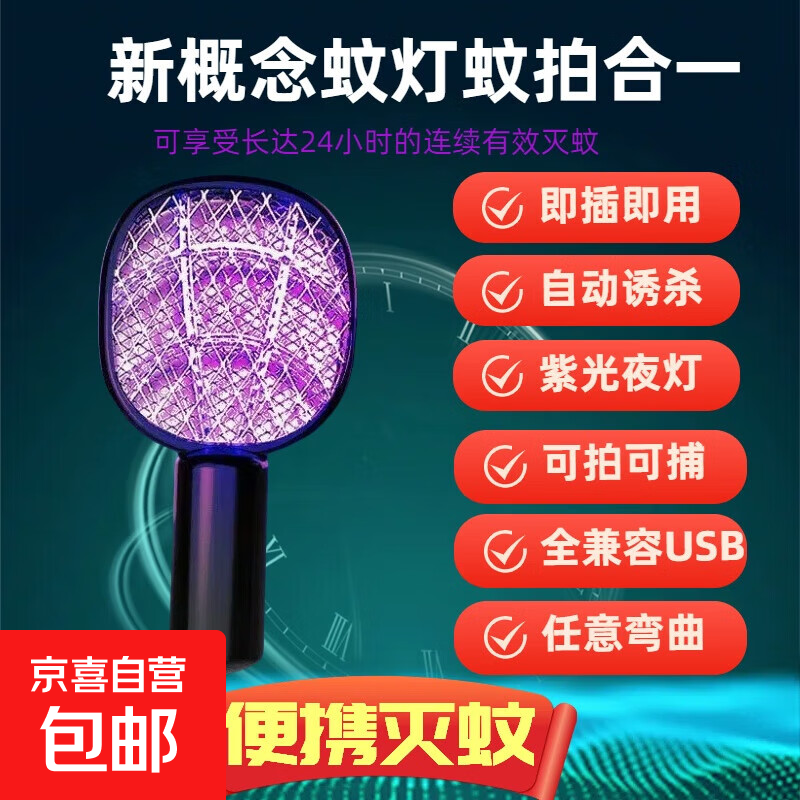 电蚊拍灭蚊灯二合一驱蚊灭蚊神器灭蚊拍苍蝇拍苍蝇神器灭蝇器 灭蚊拍灭蚊灯 【颜色随机】